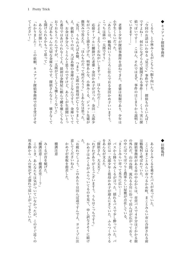 Pretty TRICK 村の誰にも歌えない歌