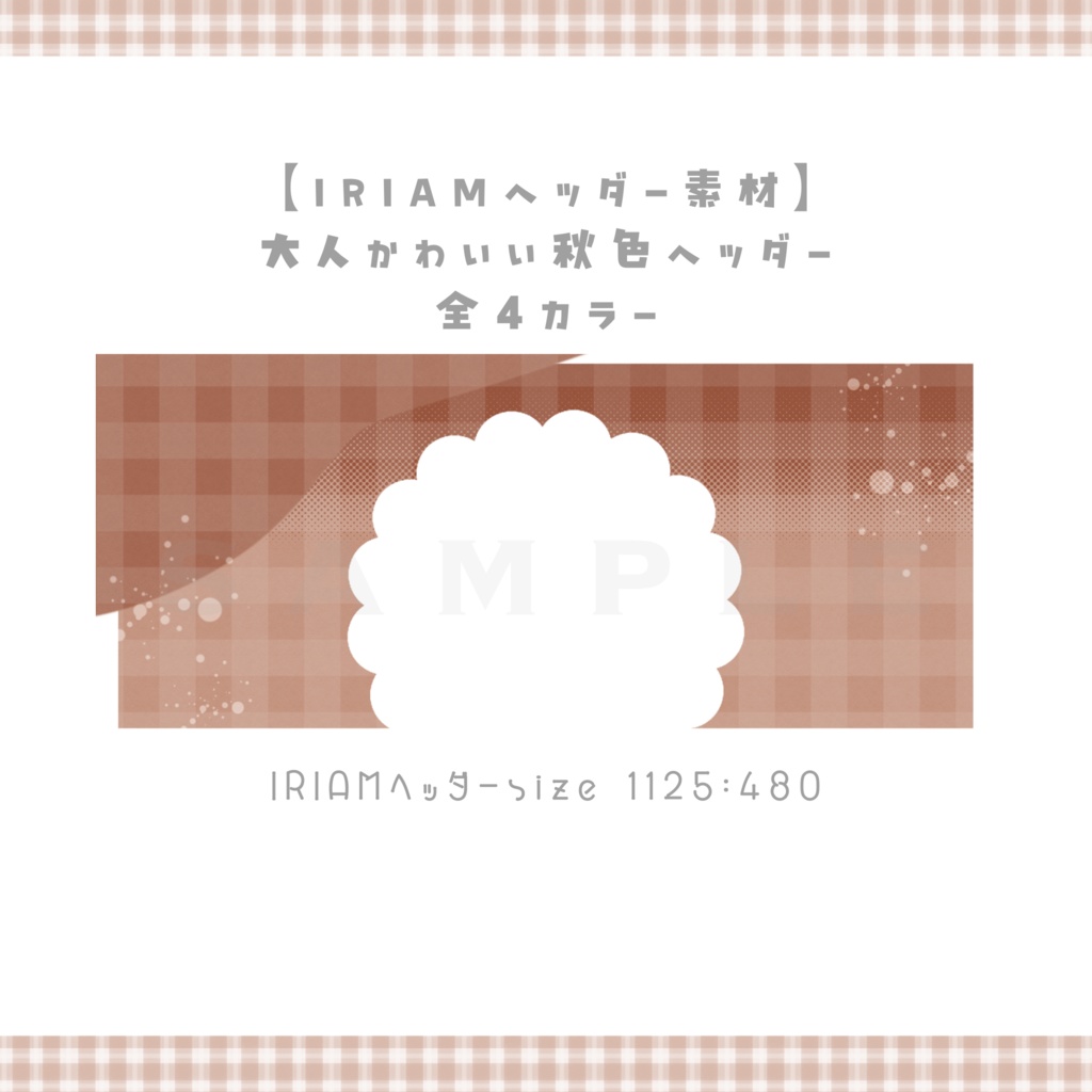 【IRIAMヘッダー素材】大人かわいい秋色ヘッダー