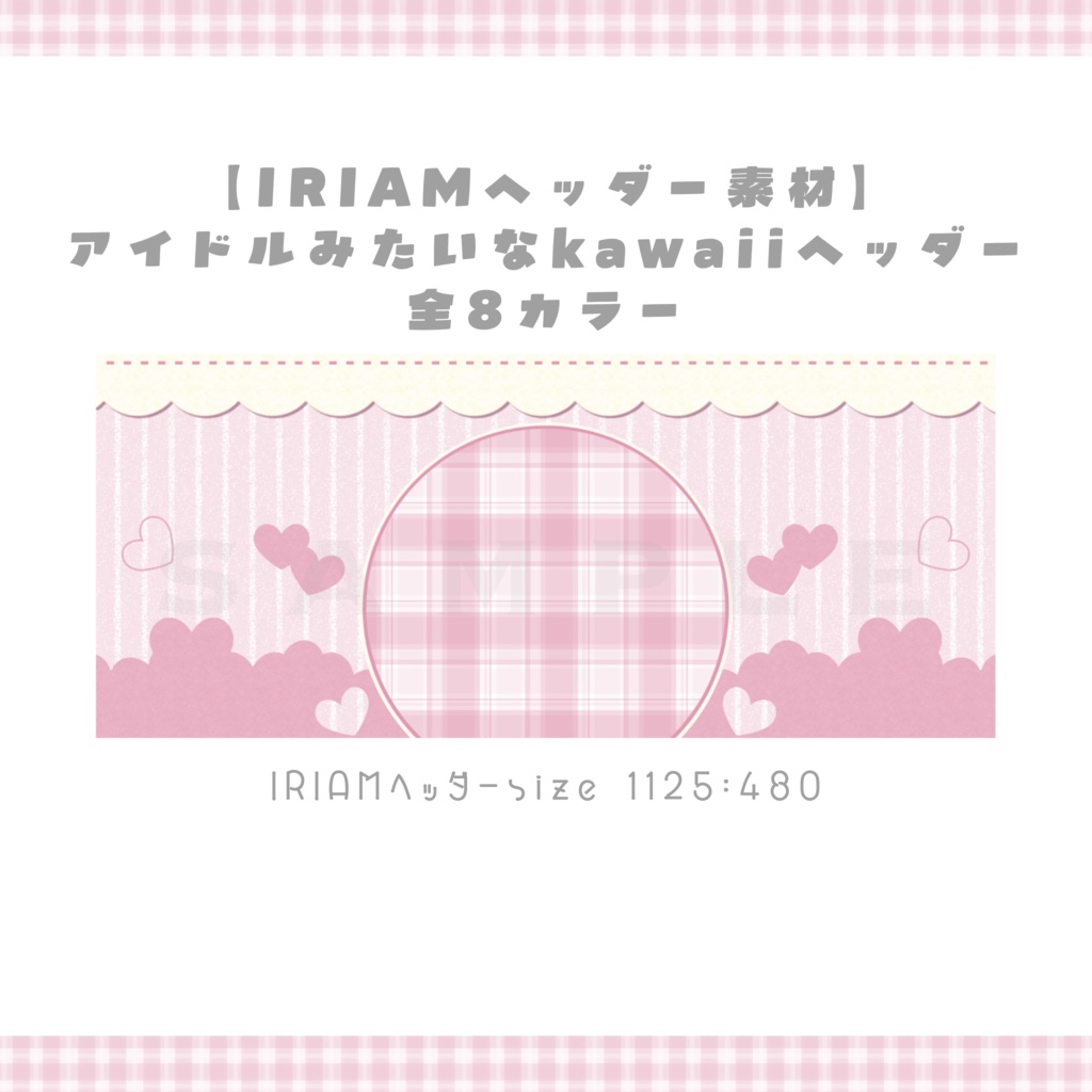 【IRIAMヘッダー素材】アイドルみたいにkawaiiヘッダー