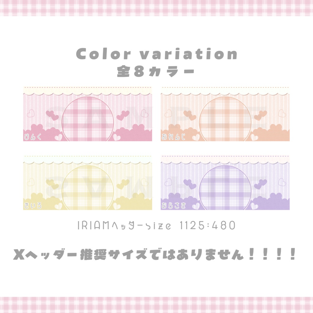 【IRIAMヘッダー素材】アイドルみたいにkawaiiヘッダー