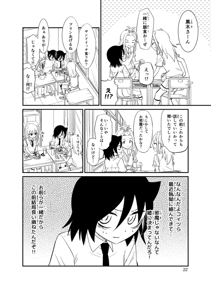 私がもしもの智子ならモテない道理があるはずない!2