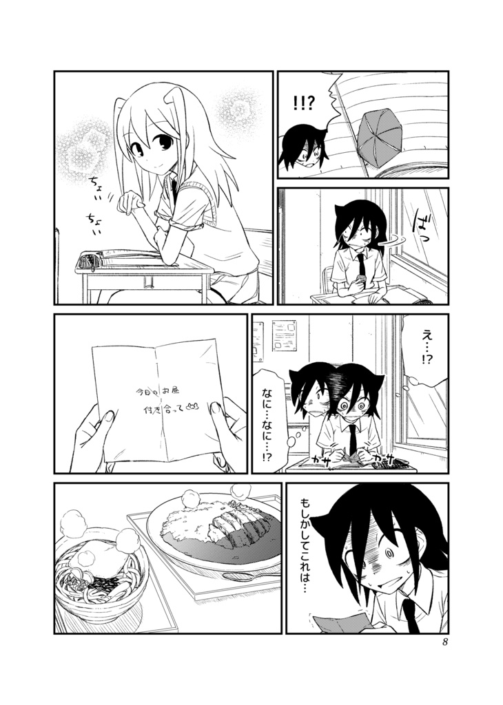 私がもしもの智子ならモテない道理があるはずない!2