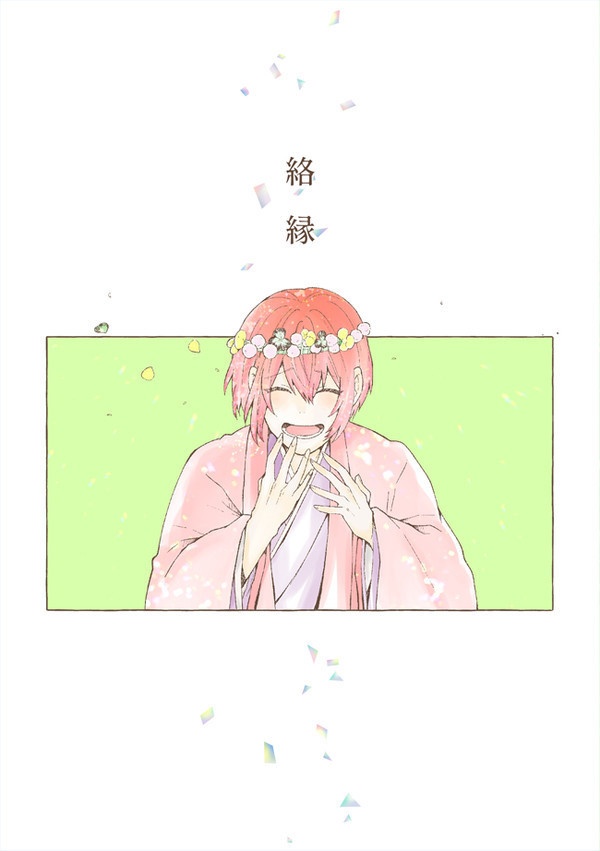 絡縁