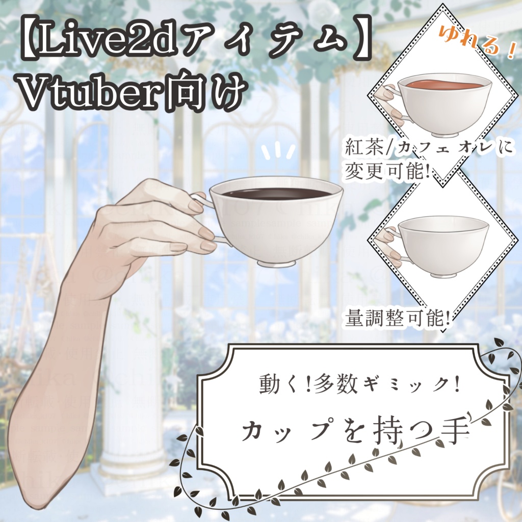 【Live2dアイテム】カップを持つ手