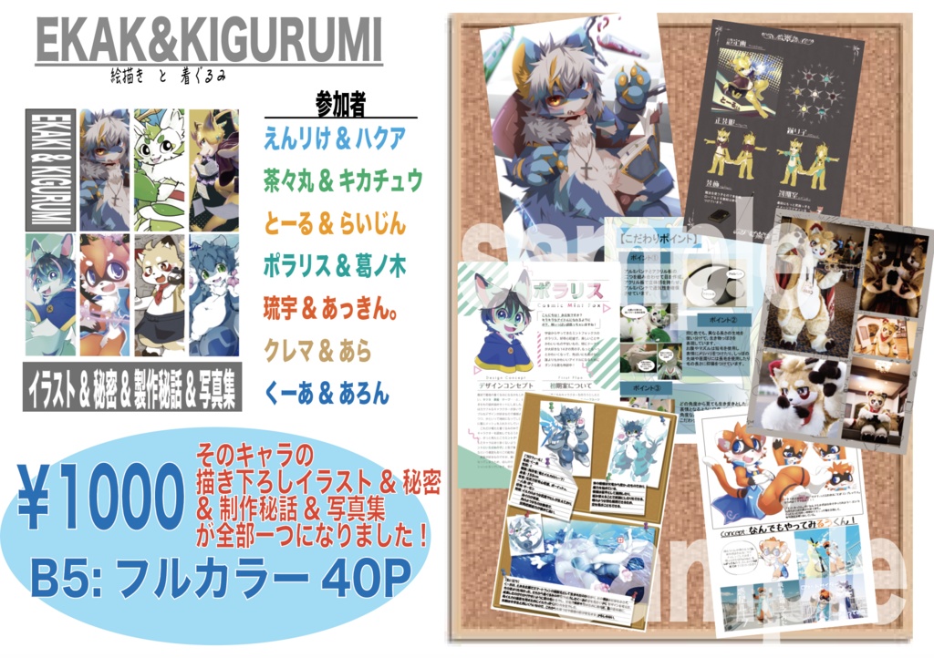 着ぐるみ合同誌 【EKAKI &KIGURUMI】