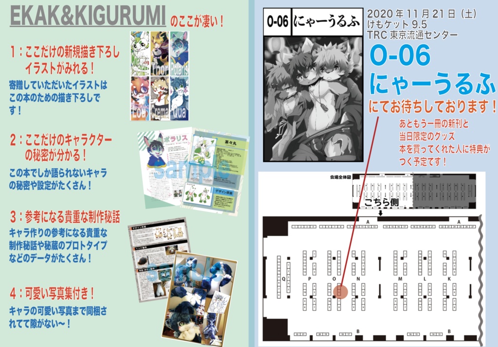 着ぐるみ合同誌 【EKAKI &KIGURUMI】