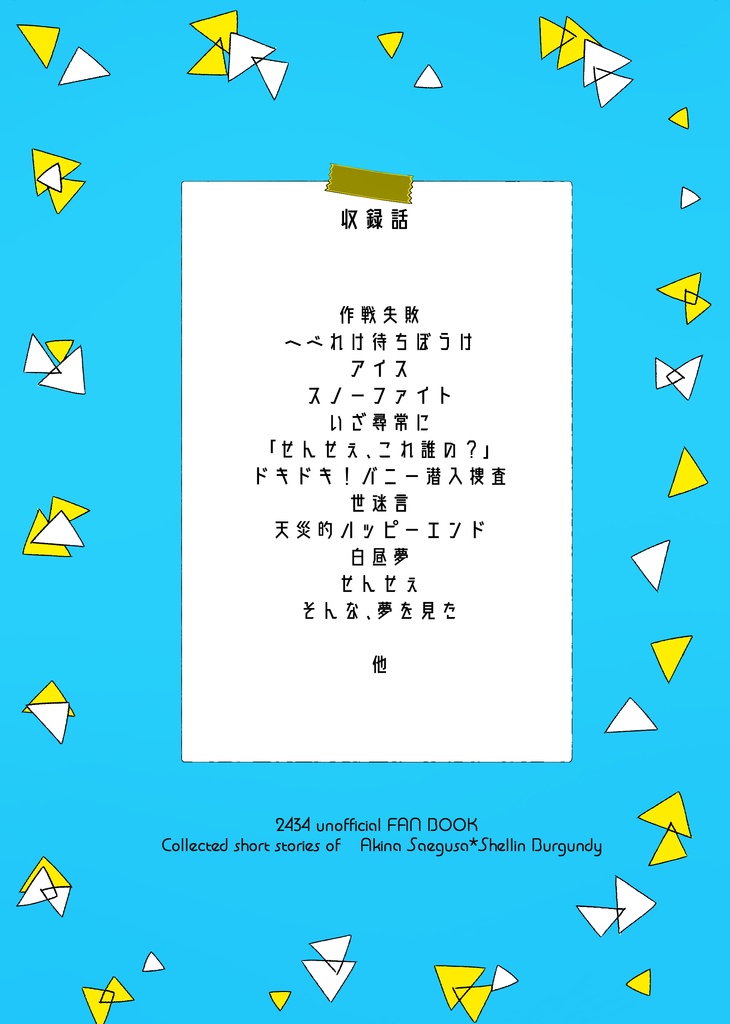 探偵事務所のエトセトラ(再販)