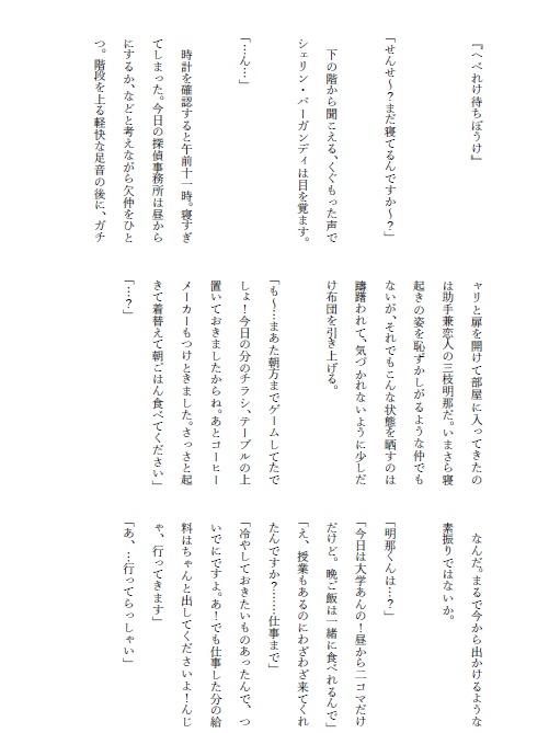 探偵事務所のエトセトラ(再販)