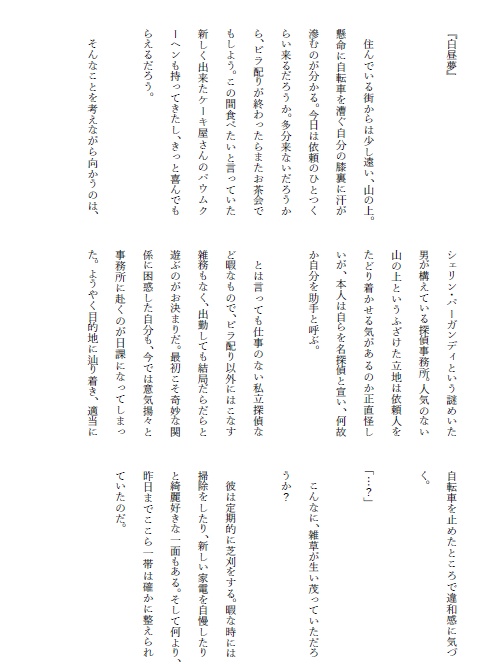 探偵事務所のエトセトラ(再販)