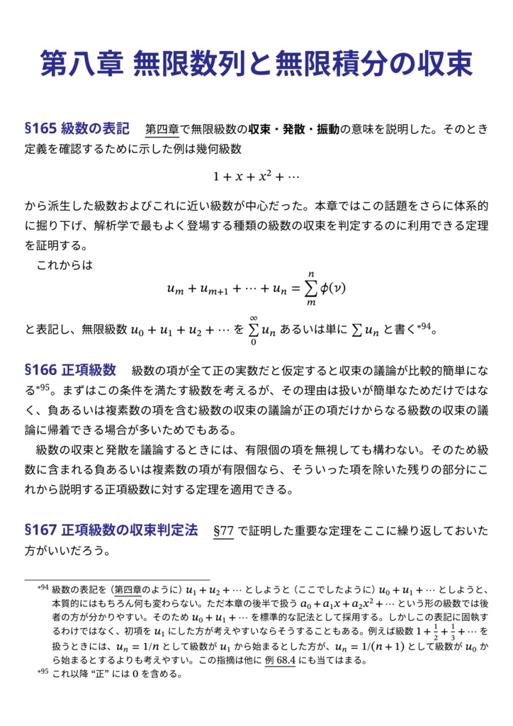 純粋数学講義