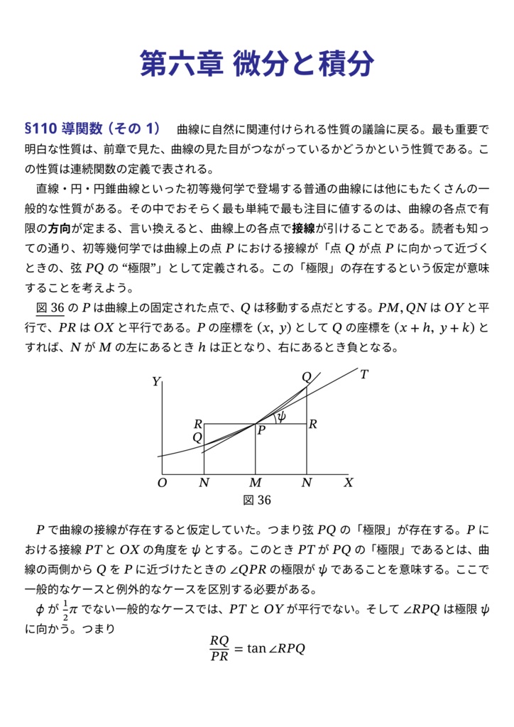 純粋数学講義