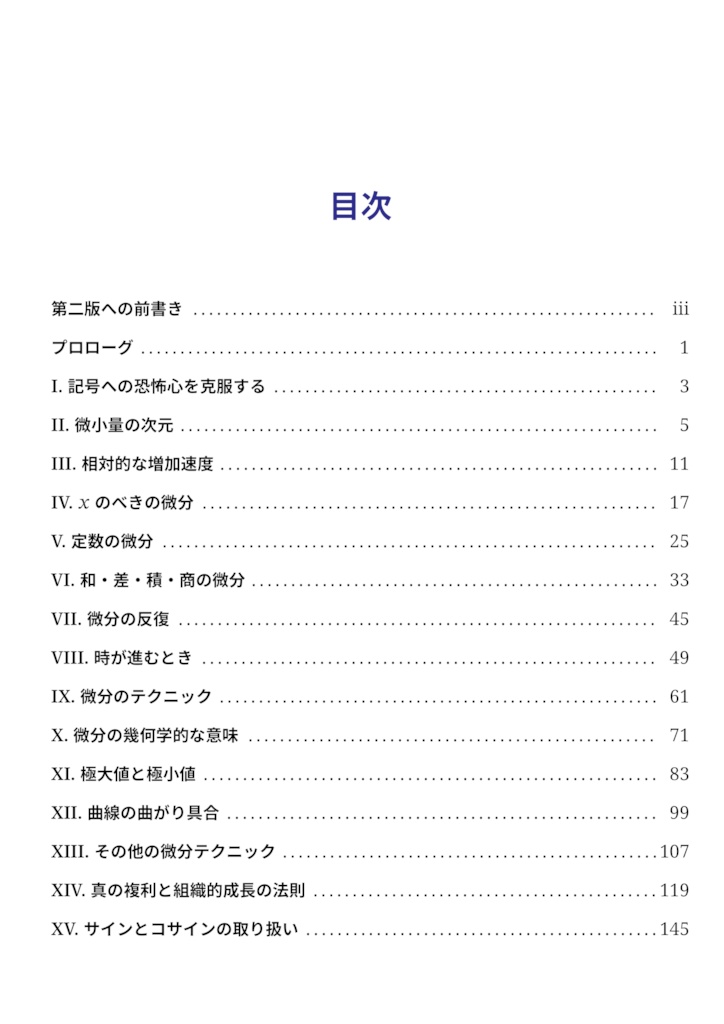 かんたん微積分