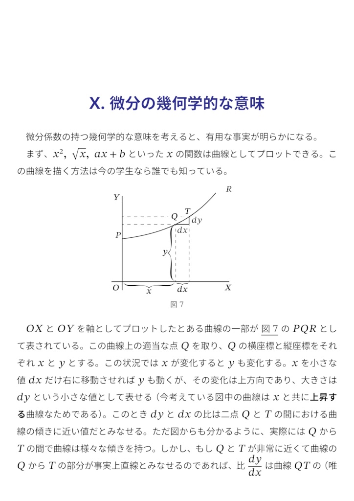 かんたん微積分