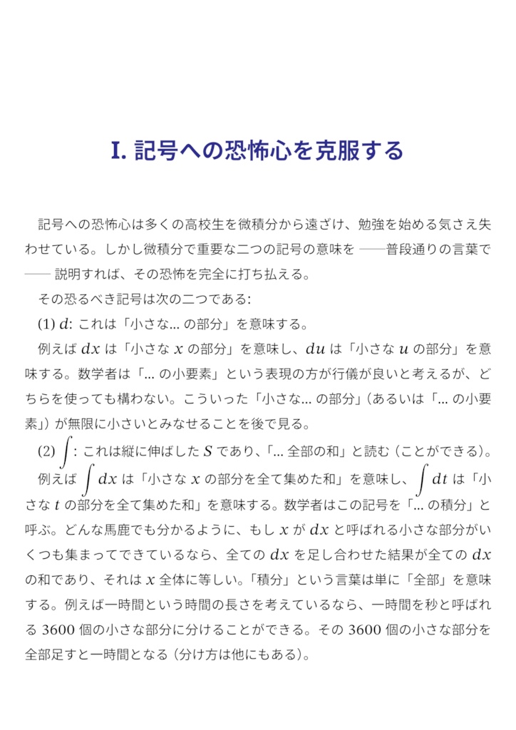 かんたん微積分