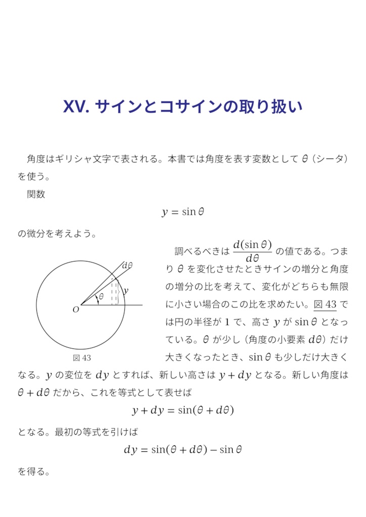 かんたん微積分