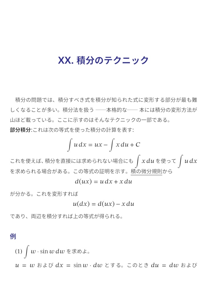 かんたん微積分