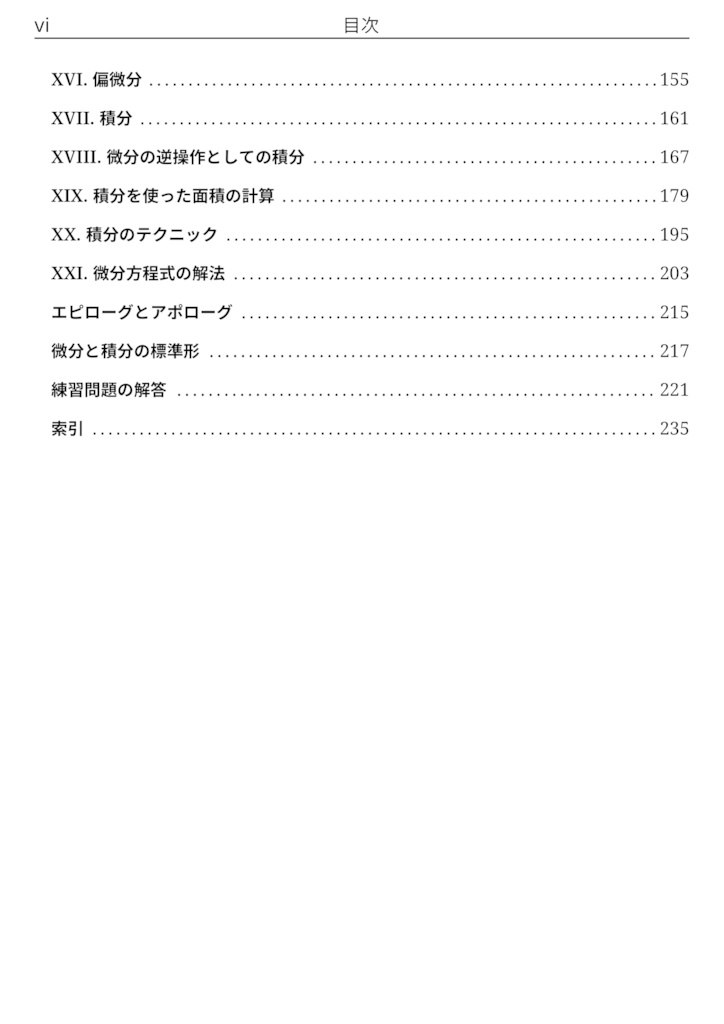 かんたん微積分