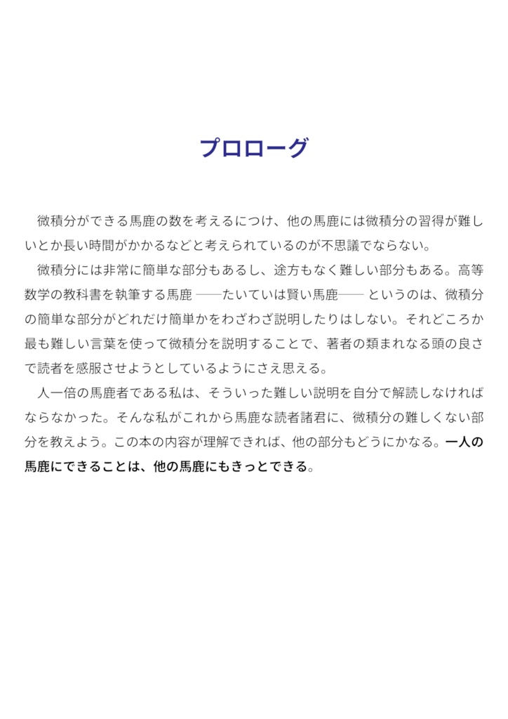 かんたん微積分