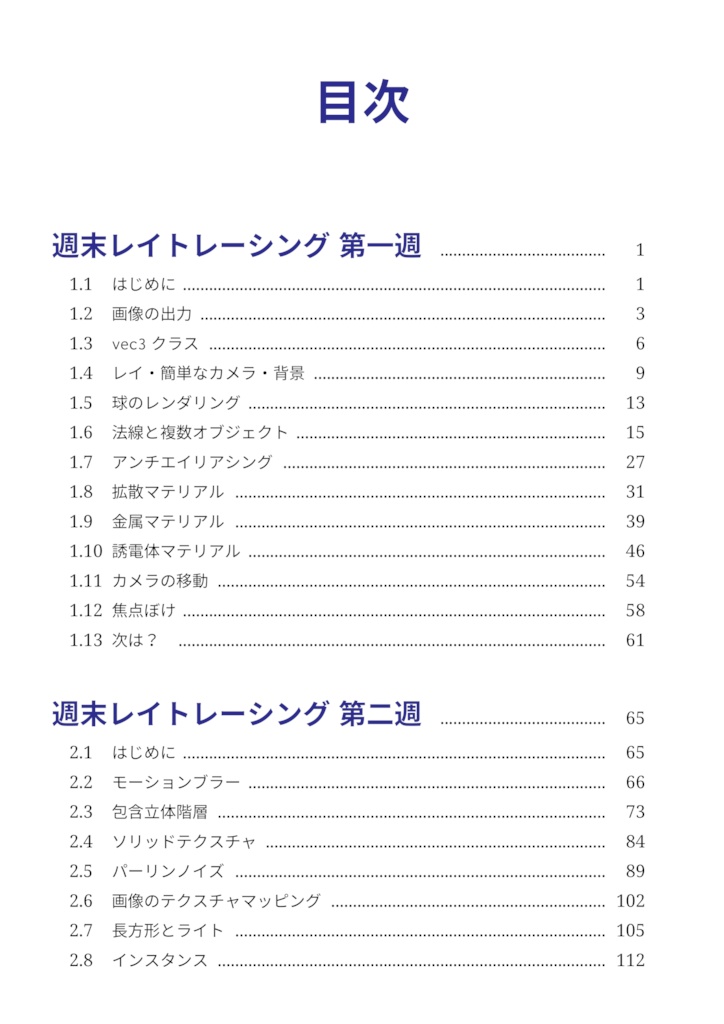 週末レイトレーシング