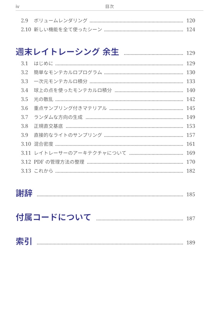 週末レイトレーシング