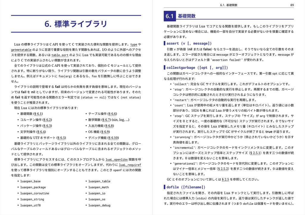 Lua 5.4 リファレンスマニュアル (翻訳)