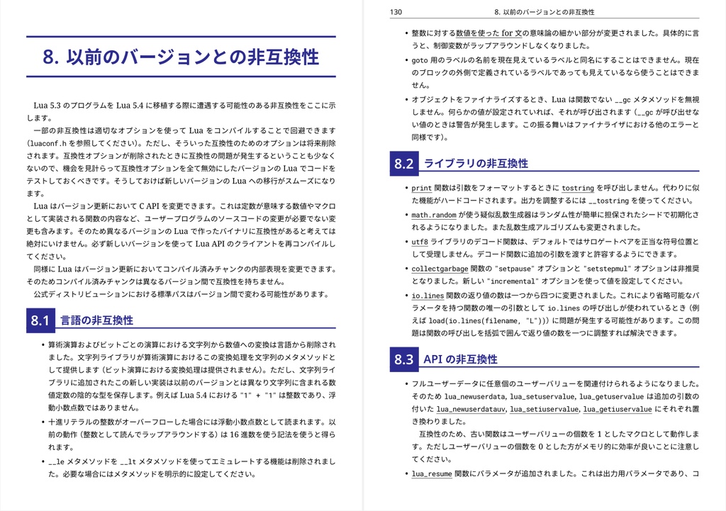 Lua 5.4 リファレンスマニュアル (翻訳)