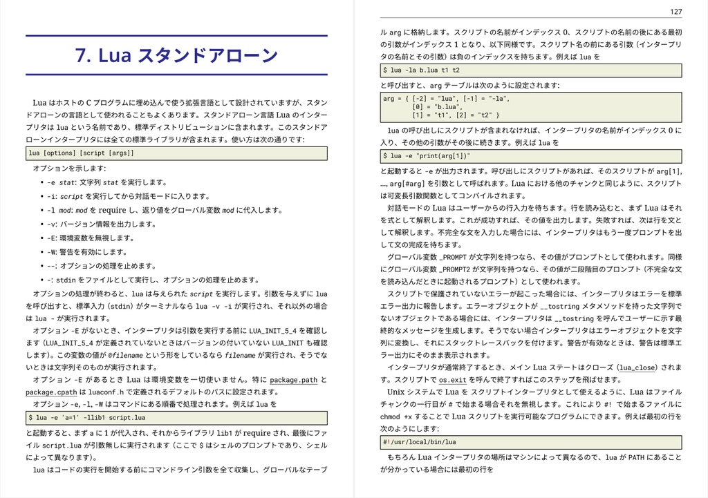 Lua 5.4 リファレンスマニュアル (翻訳)