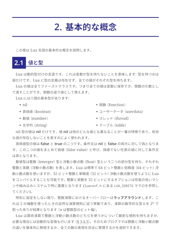 Lua 5.4 リファレンスマニュアル (翻訳)