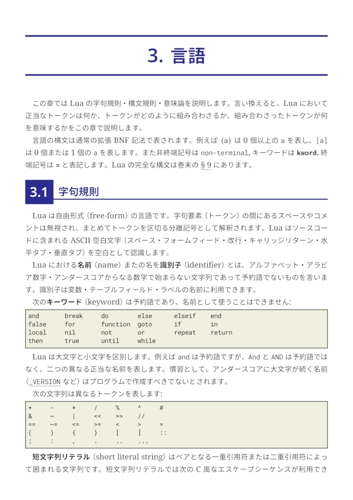 Lua 5.4 リファレンスマニュアル (翻訳)