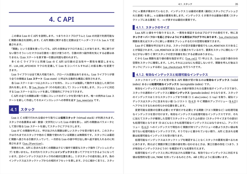 Lua 5.4 リファレンスマニュアル (翻訳)