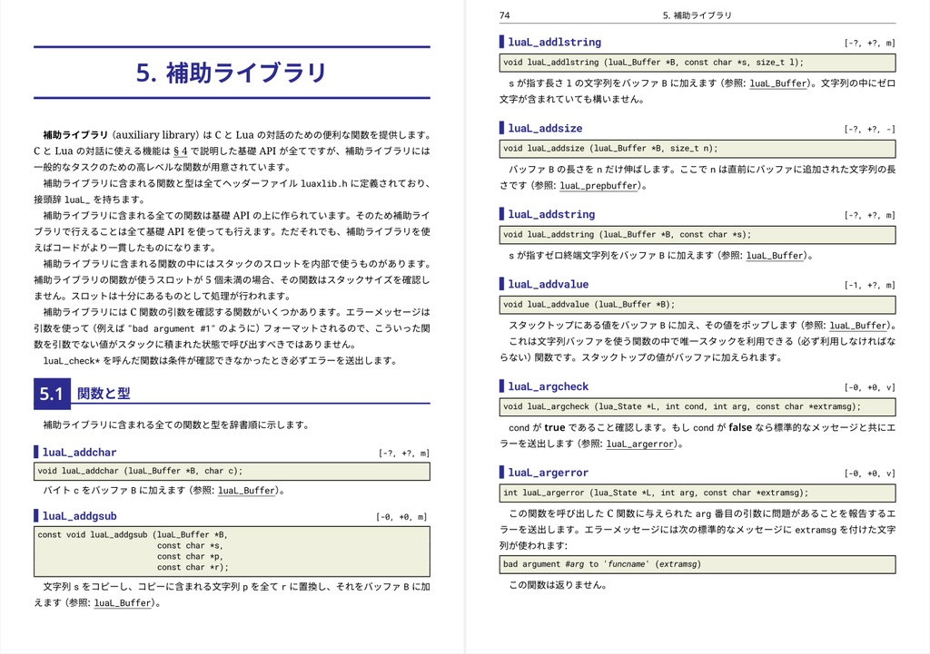 Lua 5.4 リファレンスマニュアル (翻訳)