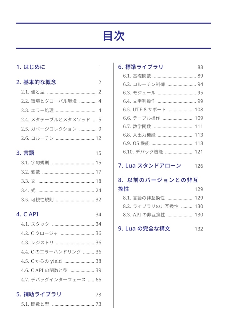 Lua 5.4 リファレンスマニュアル (翻訳)