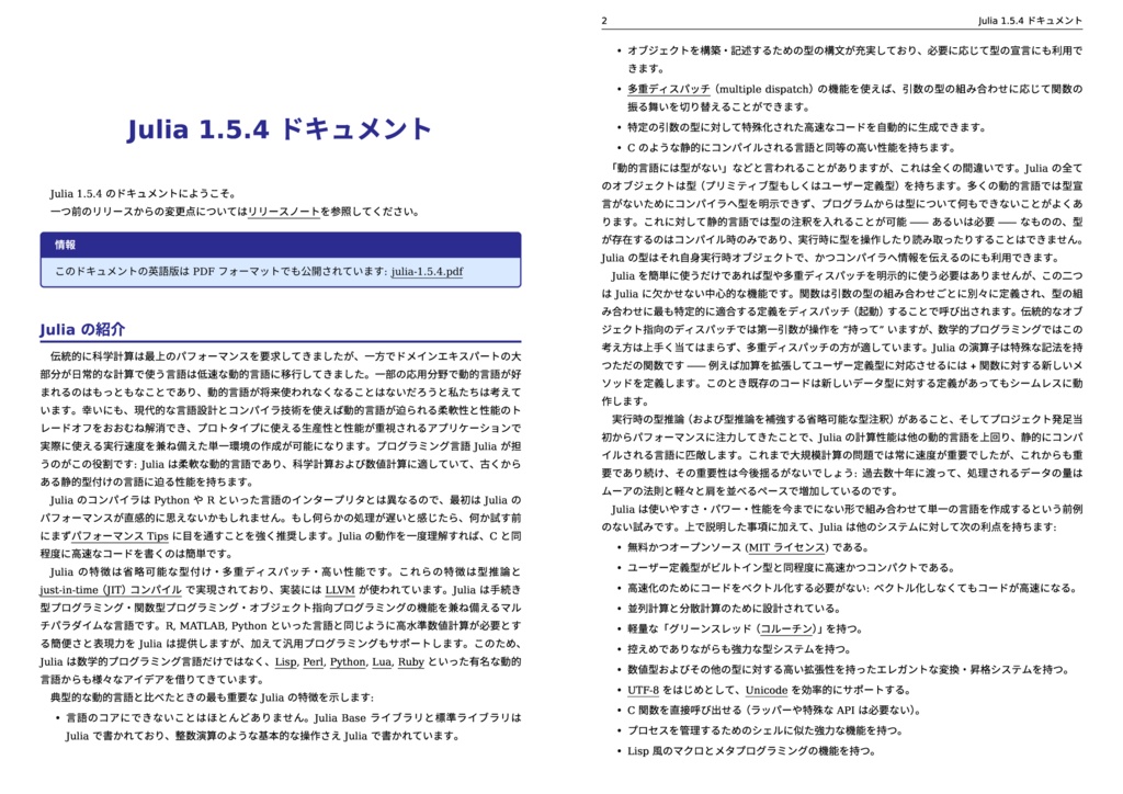 Julia 言語 ドキュメント (翻訳)