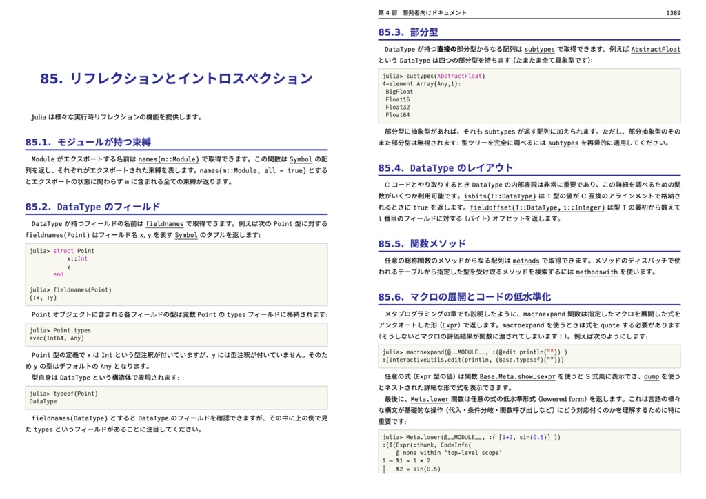 Julia 言語 ドキュメント (翻訳)