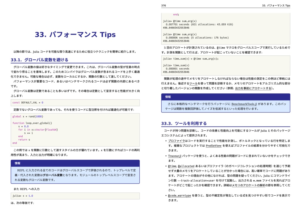 Julia 言語 ドキュメント (翻訳)