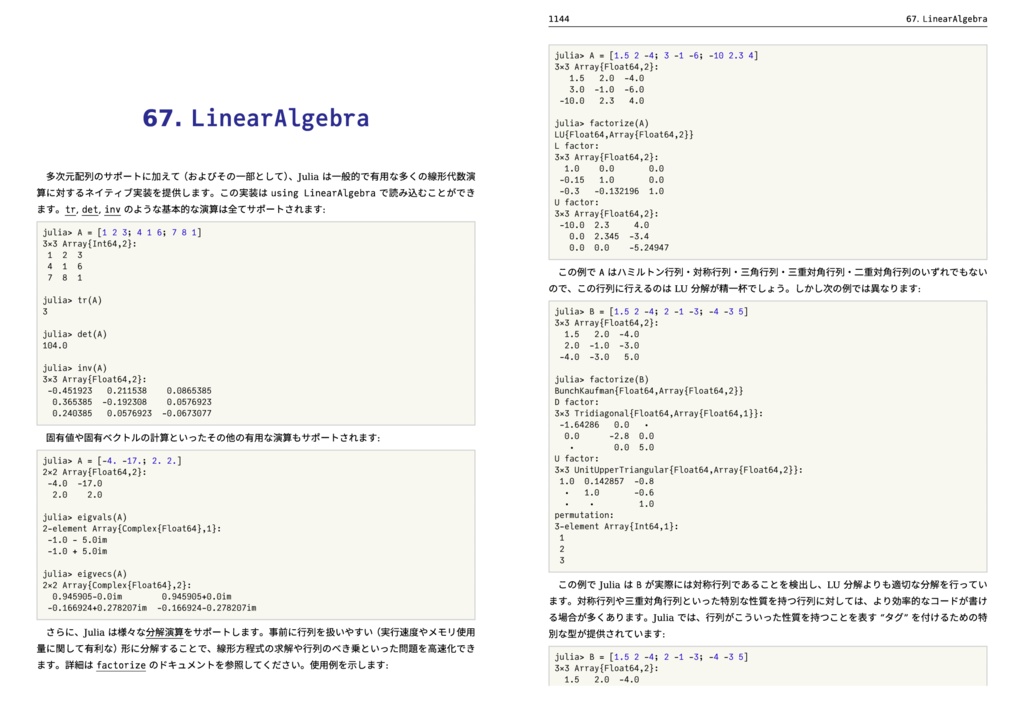 Julia 言語 ドキュメント (翻訳)