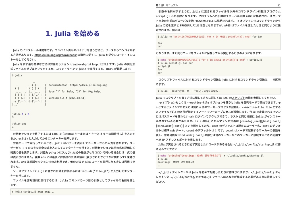 Julia 言語 ドキュメント (翻訳)