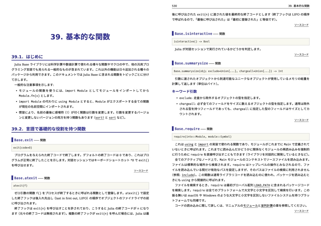 Julia 言語 ドキュメント (翻訳)