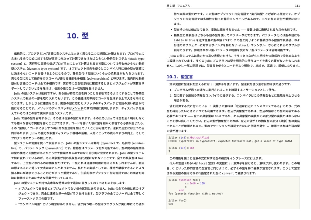 Julia 言語 ドキュメント (翻訳)