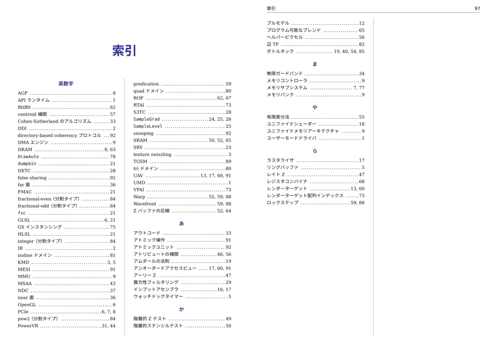 2011 年グラフィックスパイプラインひとめぐり (翻訳)