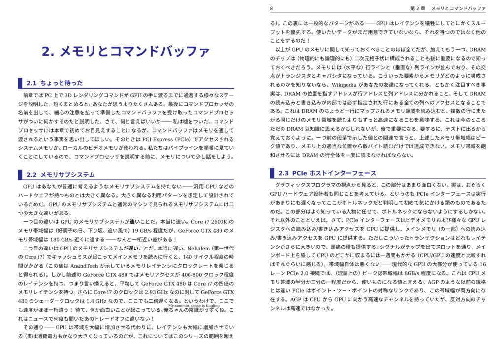 2011 年グラフィックスパイプラインひとめぐり (翻訳)