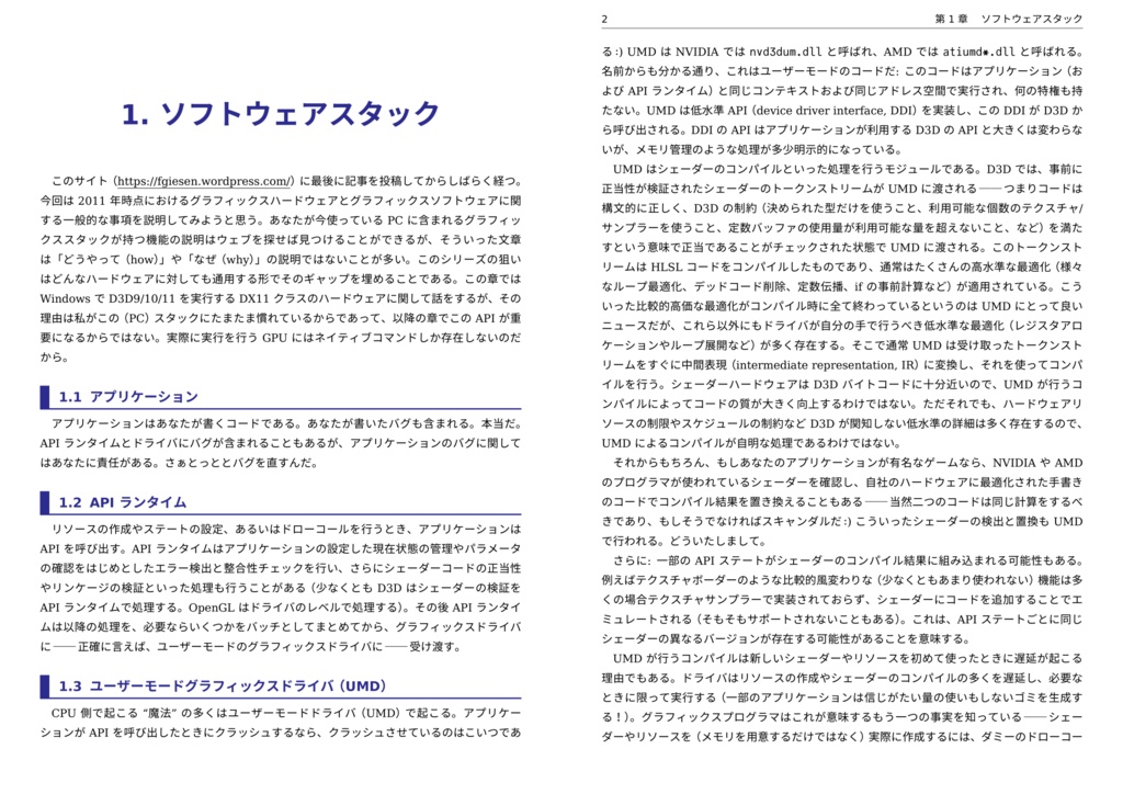 2011 年グラフィックスパイプラインひとめぐり (翻訳)
