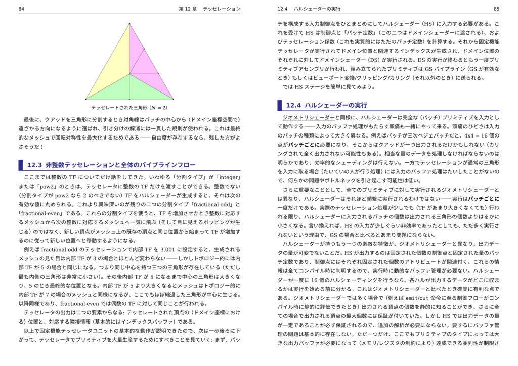 2011 年グラフィックスパイプラインひとめぐり (翻訳)
