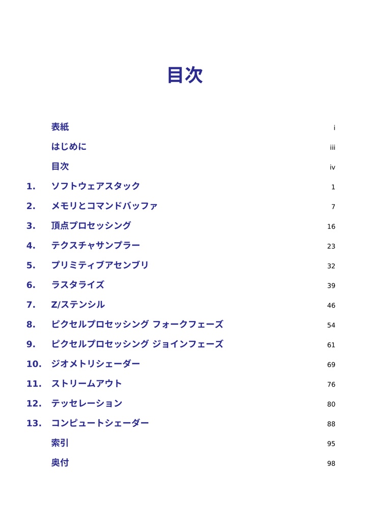 2011 年グラフィックスパイプラインひとめぐり (翻訳)