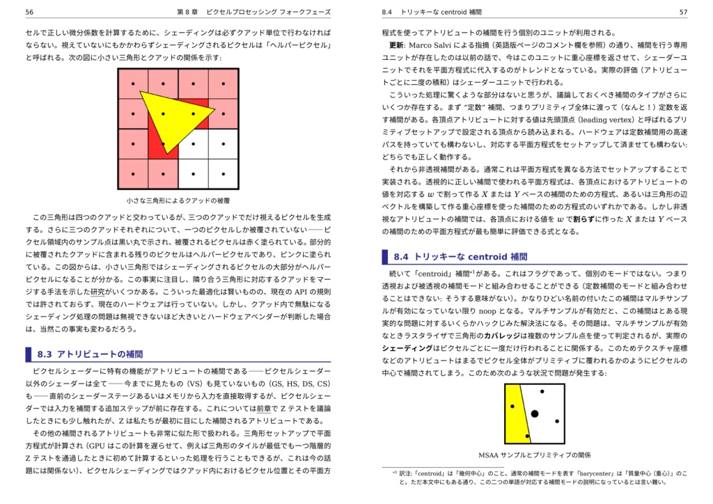 2011 年グラフィックスパイプラインひとめぐり (翻訳)