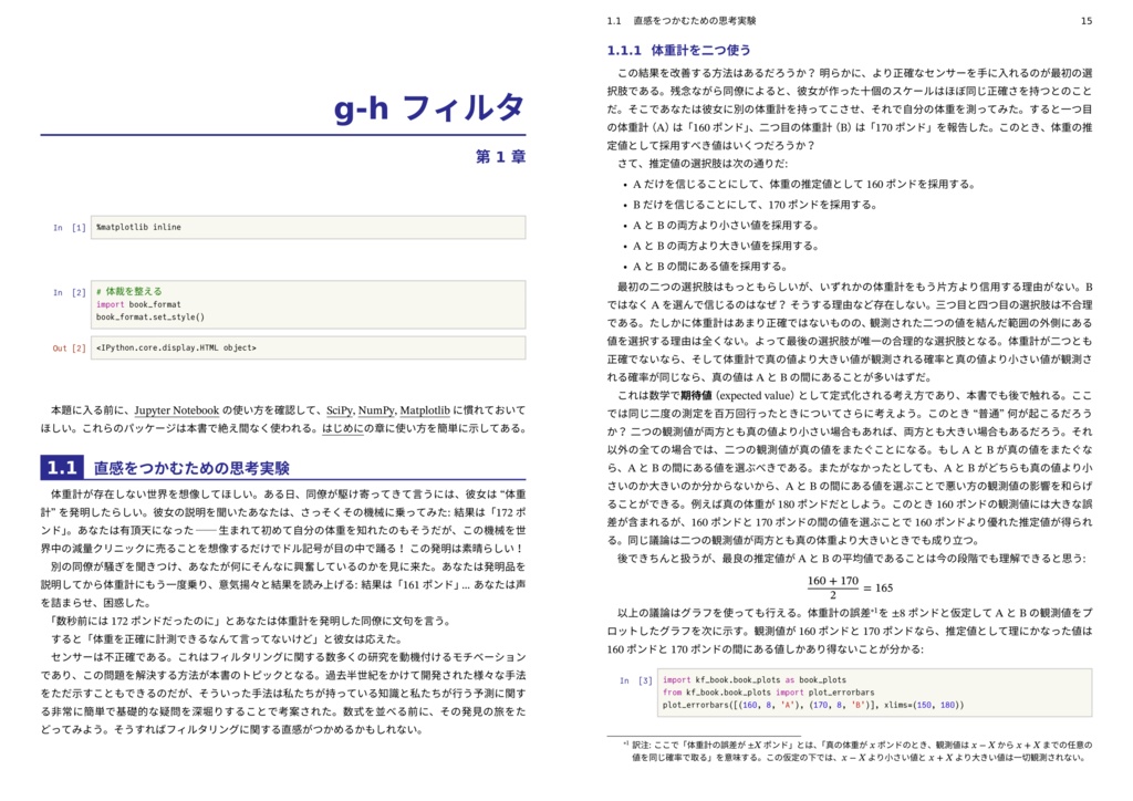 Python で学ぶ ベイズフィルタとカルマンフィルタ (翻訳)