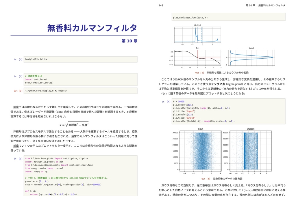Python で学ぶ ベイズフィルタとカルマンフィルタ (翻訳)