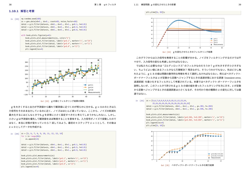Python で学ぶ ベイズフィルタとカルマンフィルタ (翻訳)