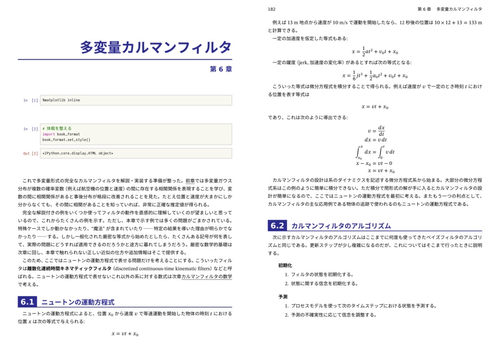 Python で学ぶ ベイズフィルタとカルマンフィルタ (翻訳)
