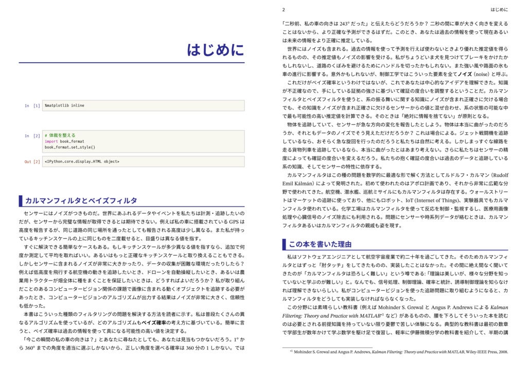 Python で学ぶ ベイズフィルタとカルマンフィルタ (翻訳)